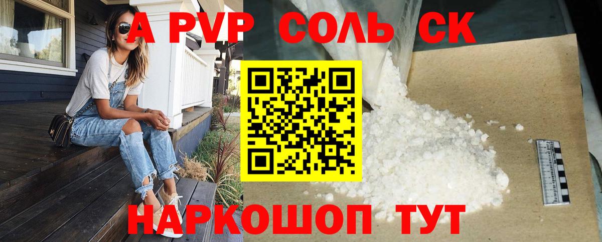 где купить наркоту  Вход с VPN  Шебекино  Alpha-PVP крисы CK  Alpha-PVP мука  A PVP кристаллы 