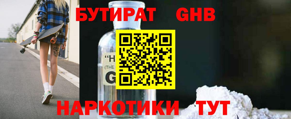БУТИРАТ вода Шебекино