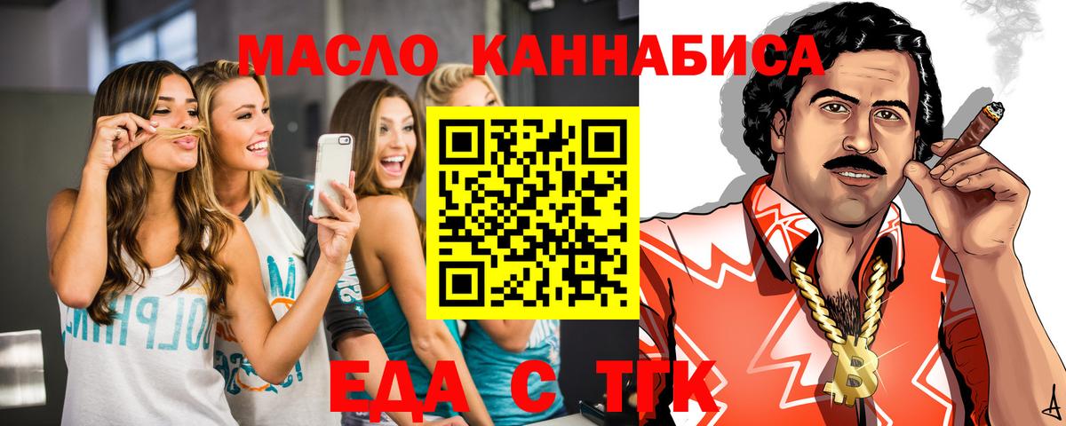 Еда ТГК марихуана  Вход с VPN  Шебекино 