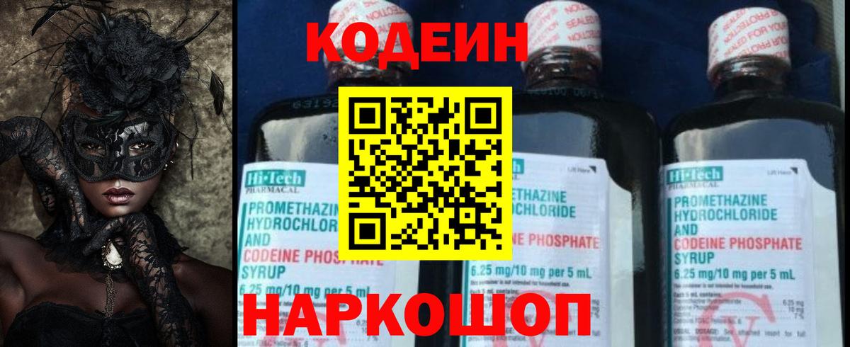 Шебекино  Кодеиновый сироп Lean напиток Lean (лин)  Вход с VPN  Кодеин напиток Lean (лин) 