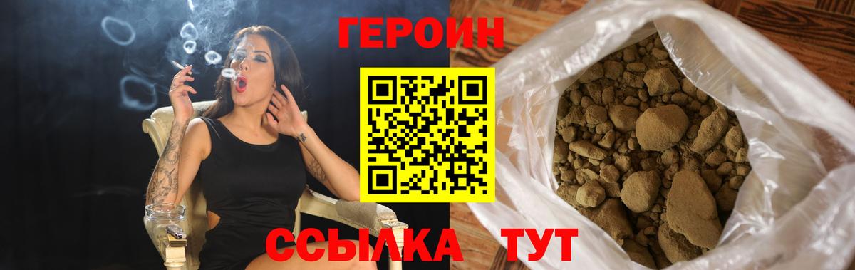 Героин герыч Шебекино