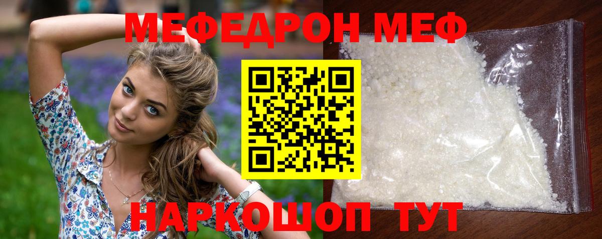 Меф  Меф VHQ  Меф кристаллы  Мефедрон  Вход с VPN  Шебекино 
