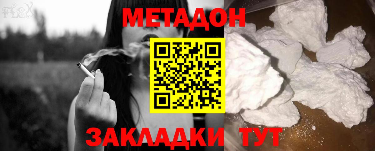 Шебекино  МЕТАДОН кристалл  Вход с VPN 