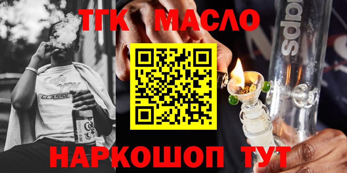 Шебекино  купить  цена  ТГК гашишное масло  Вход с VPN  Дистиллят ТГК Wax 